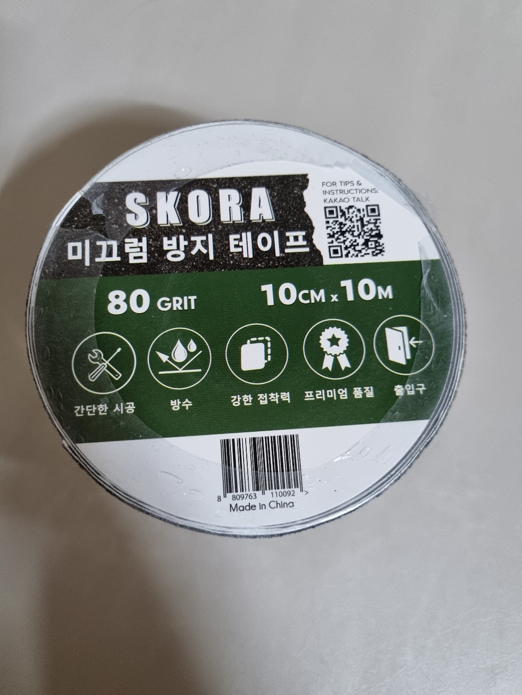 스코라 미끄럼방지 테이프 계단 바닥 논슬립 검정색