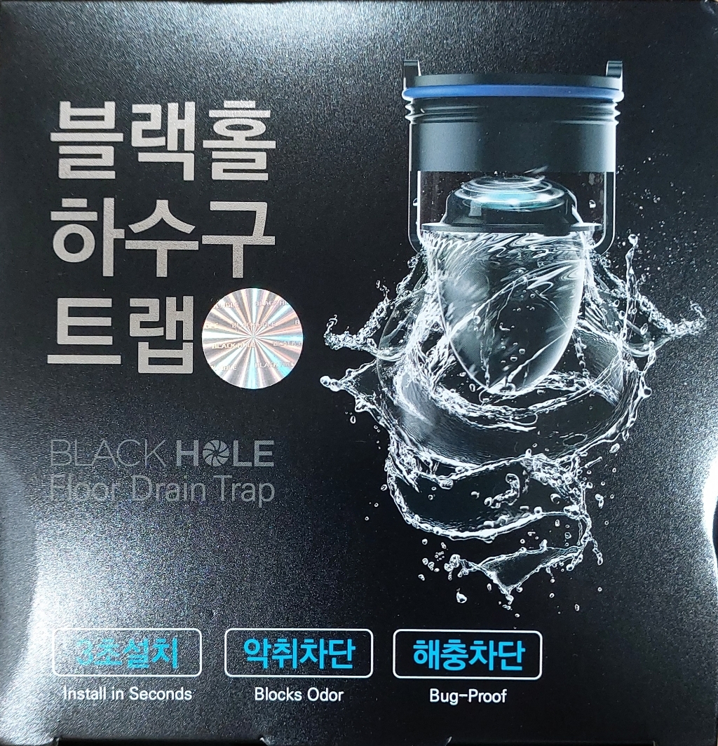 블랙홀 하수구 트랩