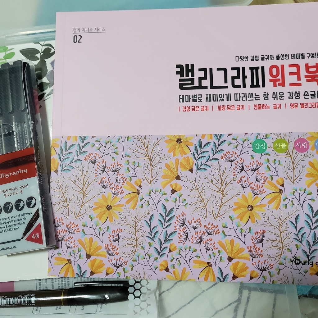 집콕놀이 캘리그라피 독학 펜세트 취미연습 예쁜폰트 글씨연습 워크북 입문자세트 리뷰후기
