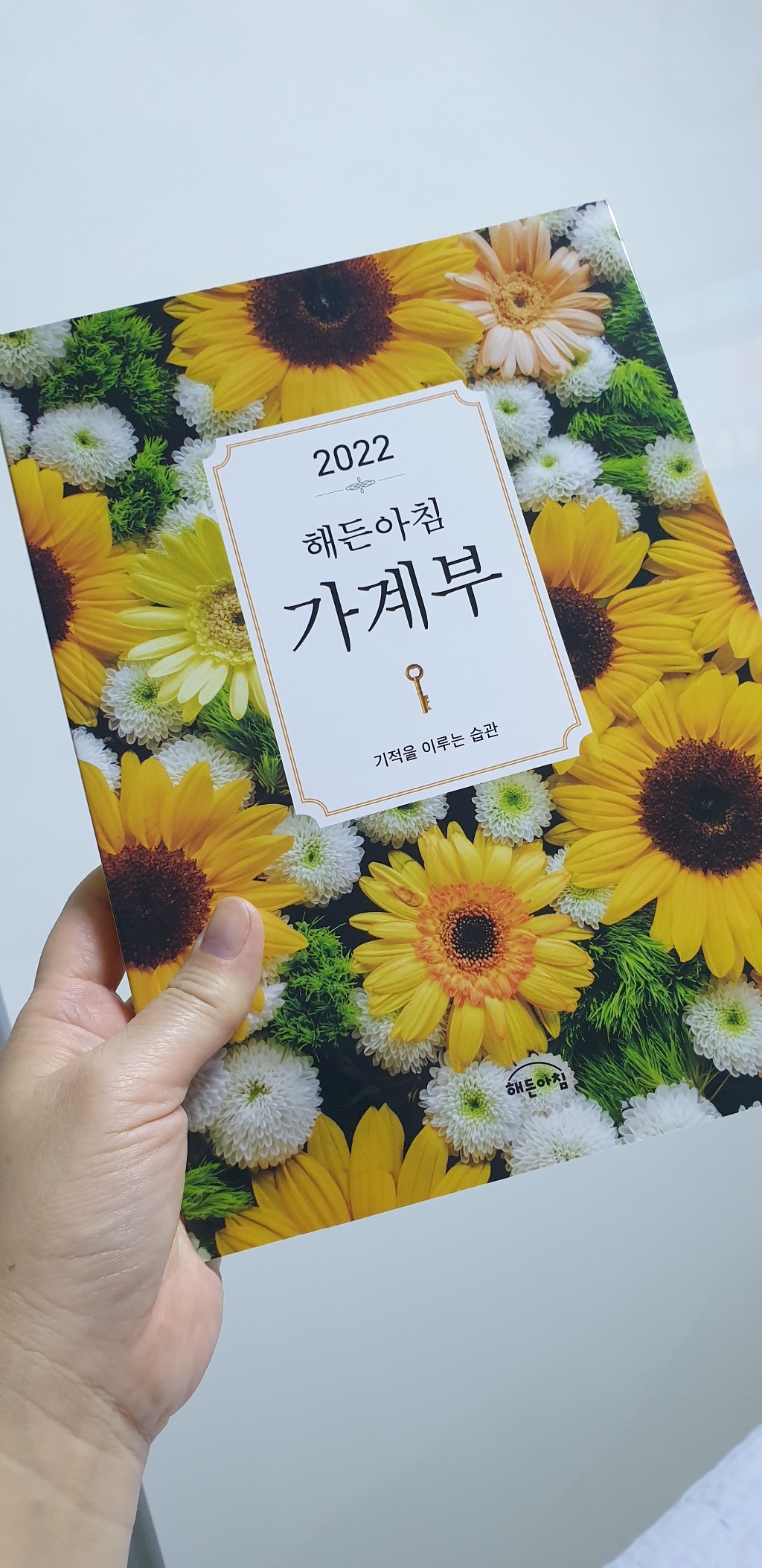 해든아침 가계부:기적을 이루는 습관