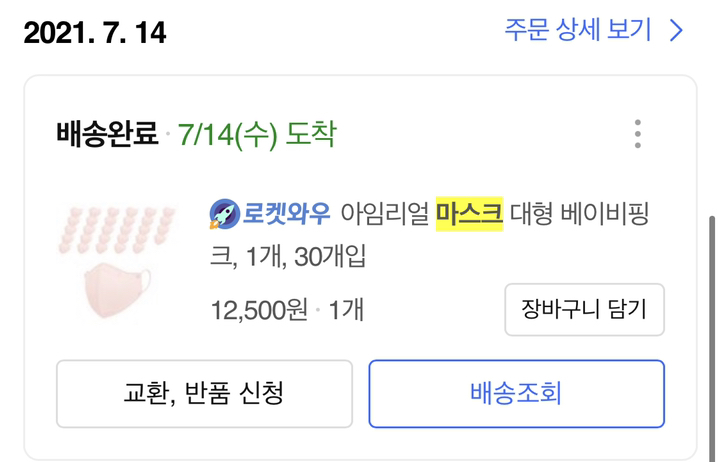 아임리얼 언택트 마스크 대형