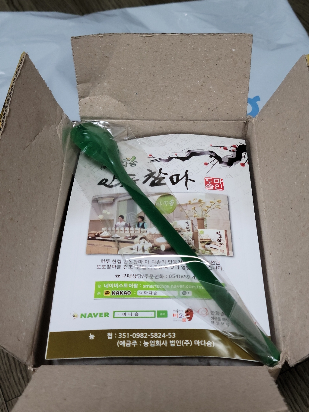 마다솜 안동참마 마가루