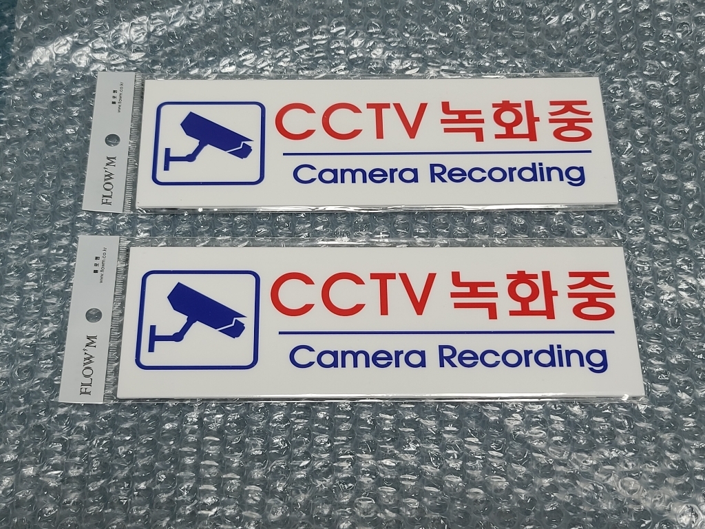 플로엠 F3576 CCTV녹화중 표지판