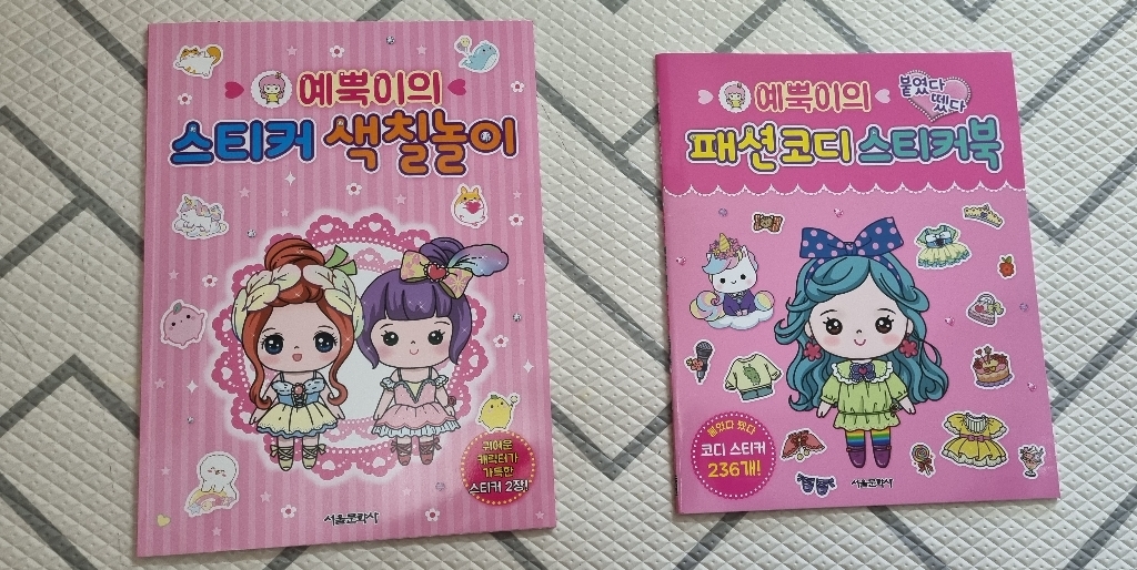 예뿍이의 붙였다 뗐다 패션 코디 스티커북