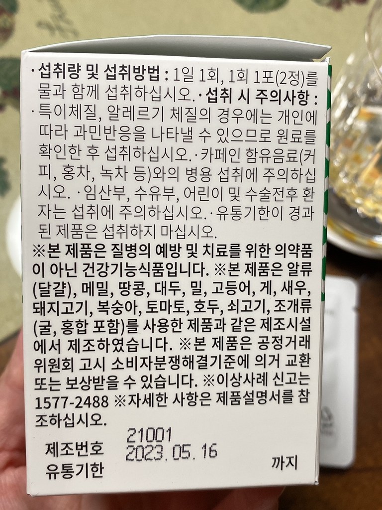 한국건강데이터 스트레스 영양제  테아닌