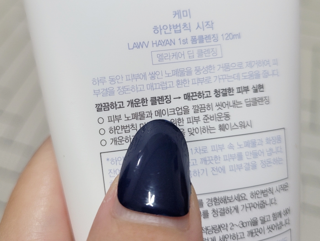 케미 하얀법칙 시작 멜라케어 화이트시크릿 클렌징폼