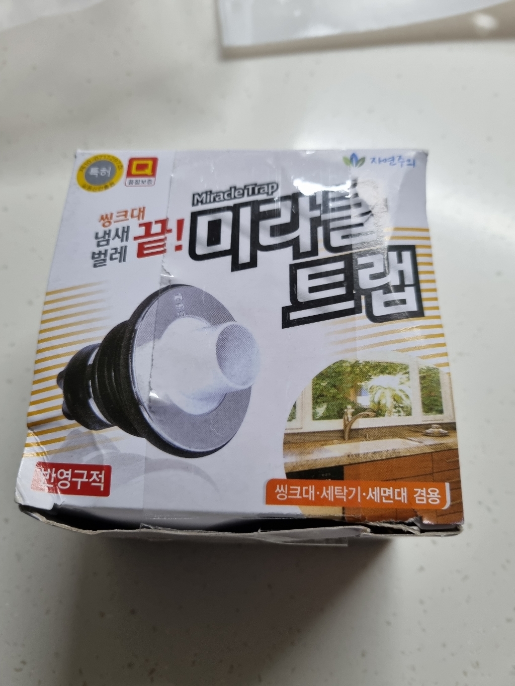 미라클 싱크대 세면대겸용 역류방지트랩