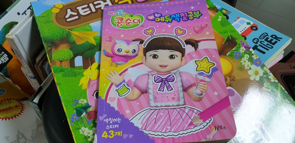 엉뚱발랄 콩순이 미니에듀 색칠공부