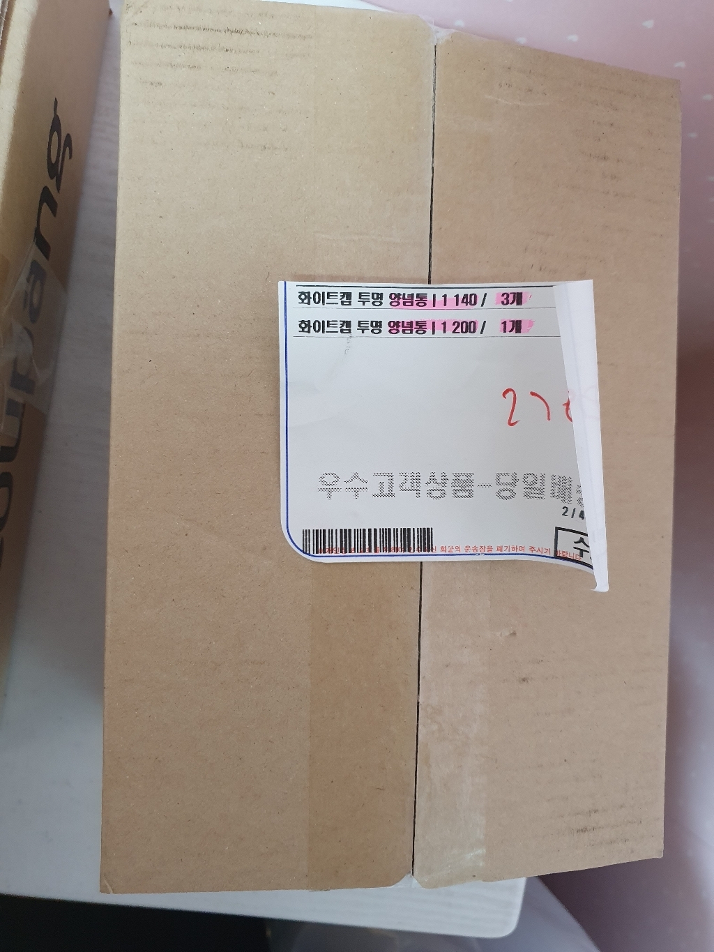 동방 화이트캡 투명 양념통