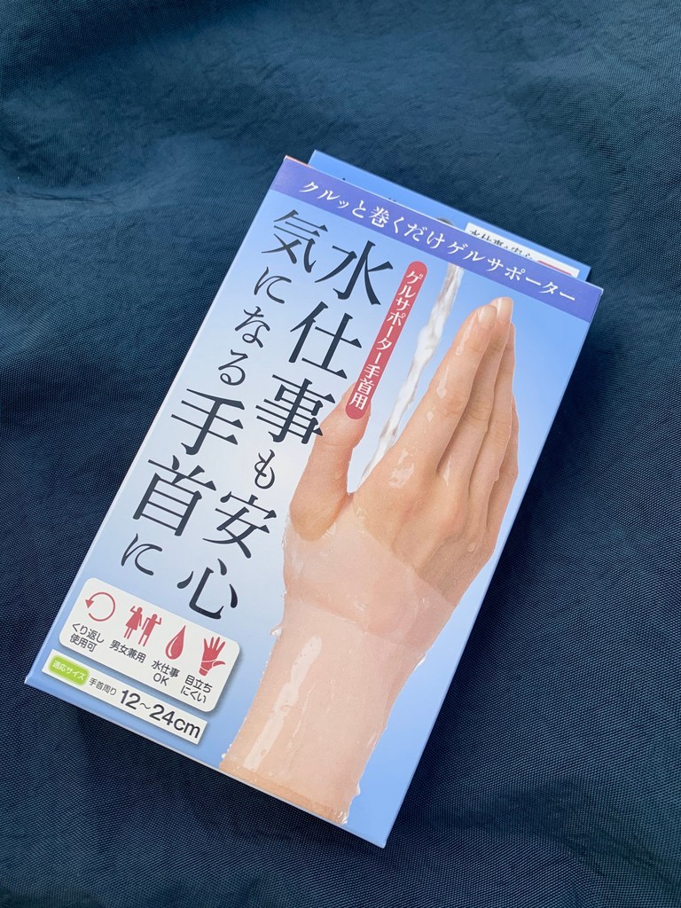 나카야마시키 실리콘 손목 보대 리뷰후기