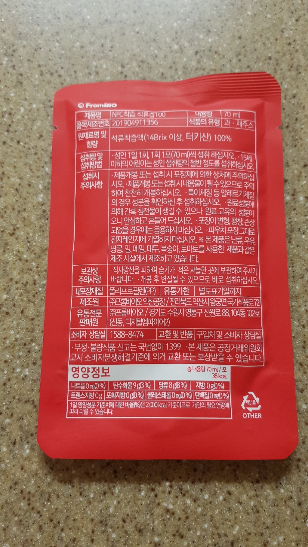 프롬바이오 NFC착즙 석류즙
