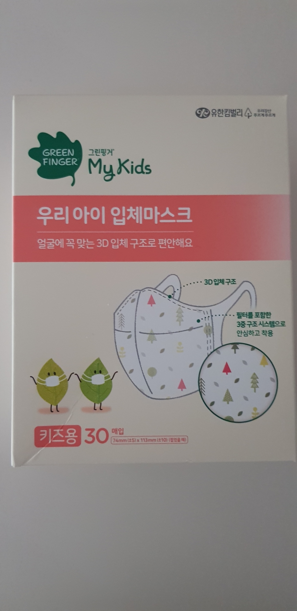 그린핑거 우리아이 입체마스크 키즈용