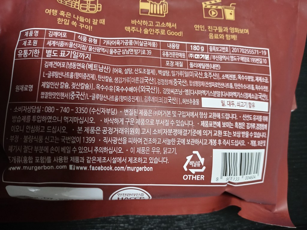 머거본 김깨 어포