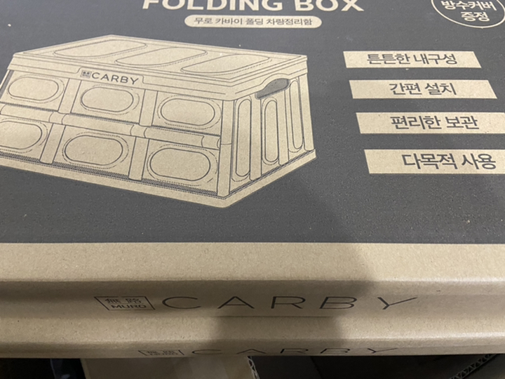 무로 카바이 대용량 폴딩 차량정리함 뚜껑 방수커버 2세트