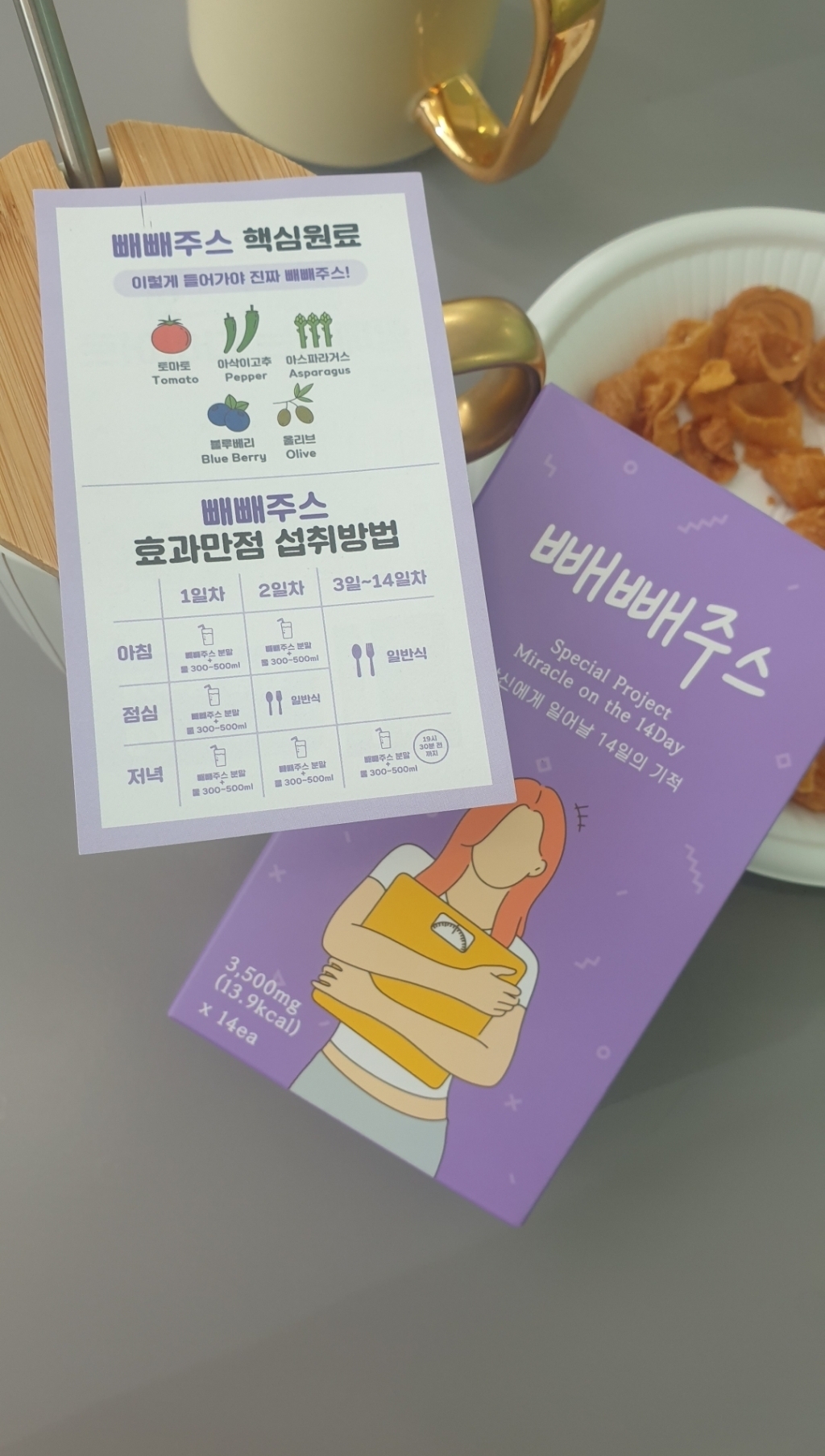 빼빼주스 독소 빼는 클렌즈 클렌징 쥬스 해독주스 사은품 증정