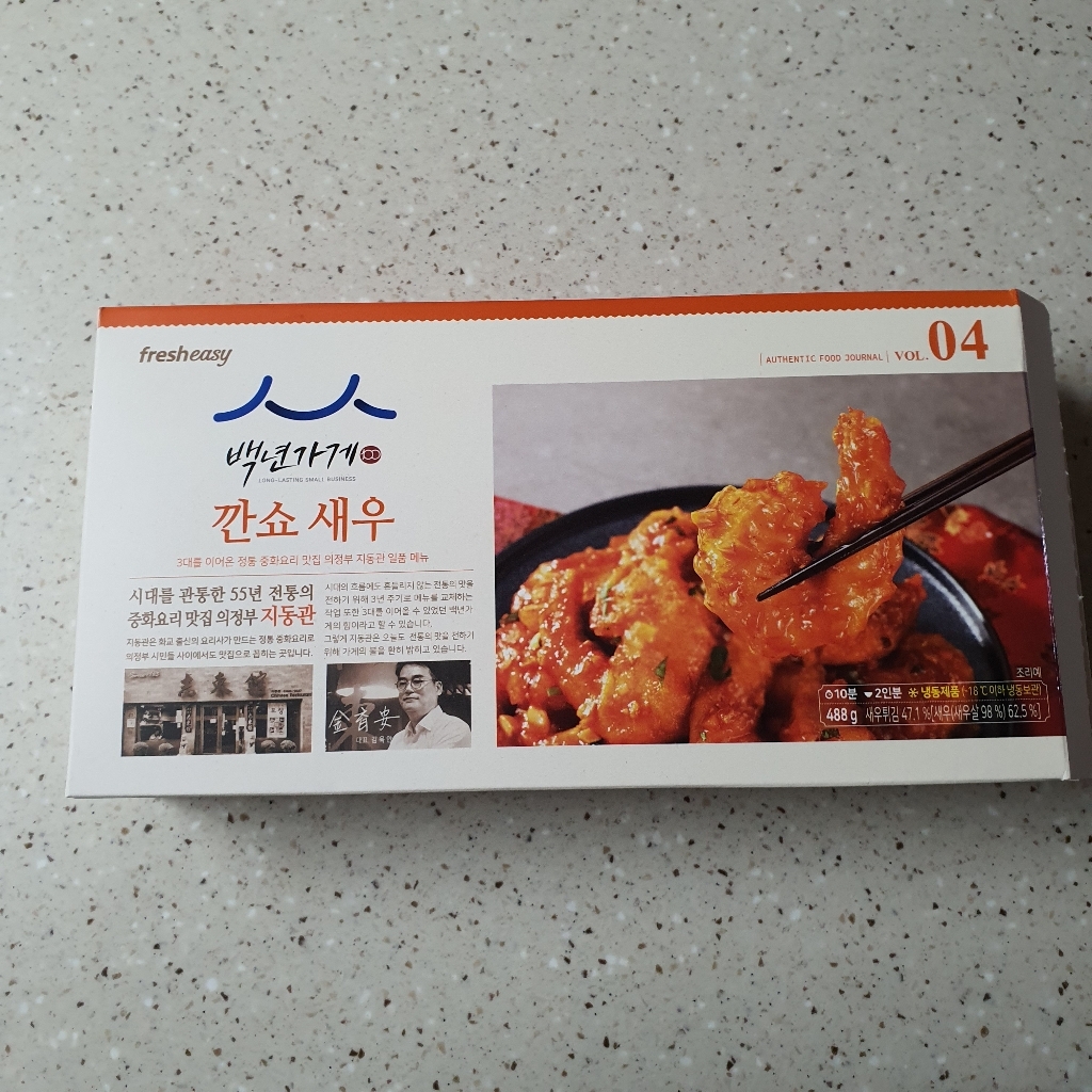 프레시지 백년가게 지동관 깐쇼 새우