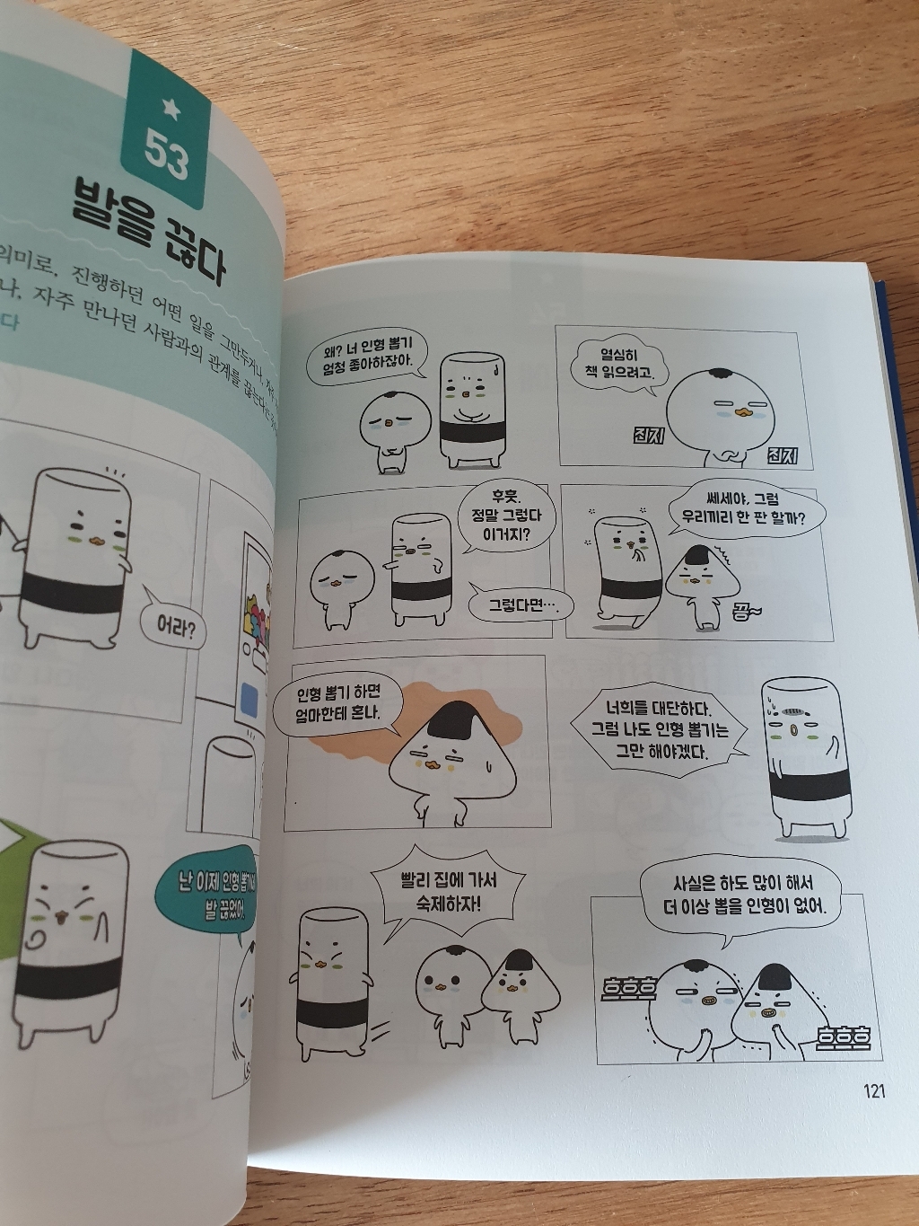 읽으면서 바로 써먹는 어린이 사자성어
