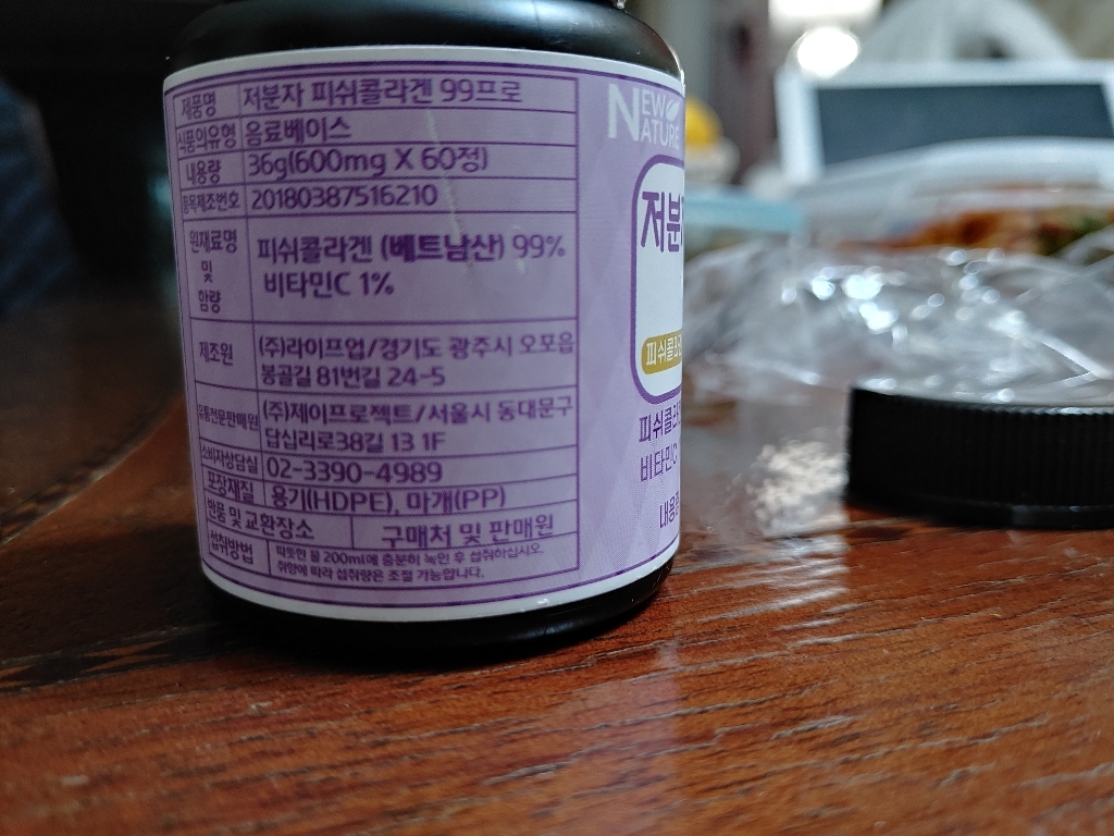 뉴네이처 저분자 피쉬콜라겐 99프로
