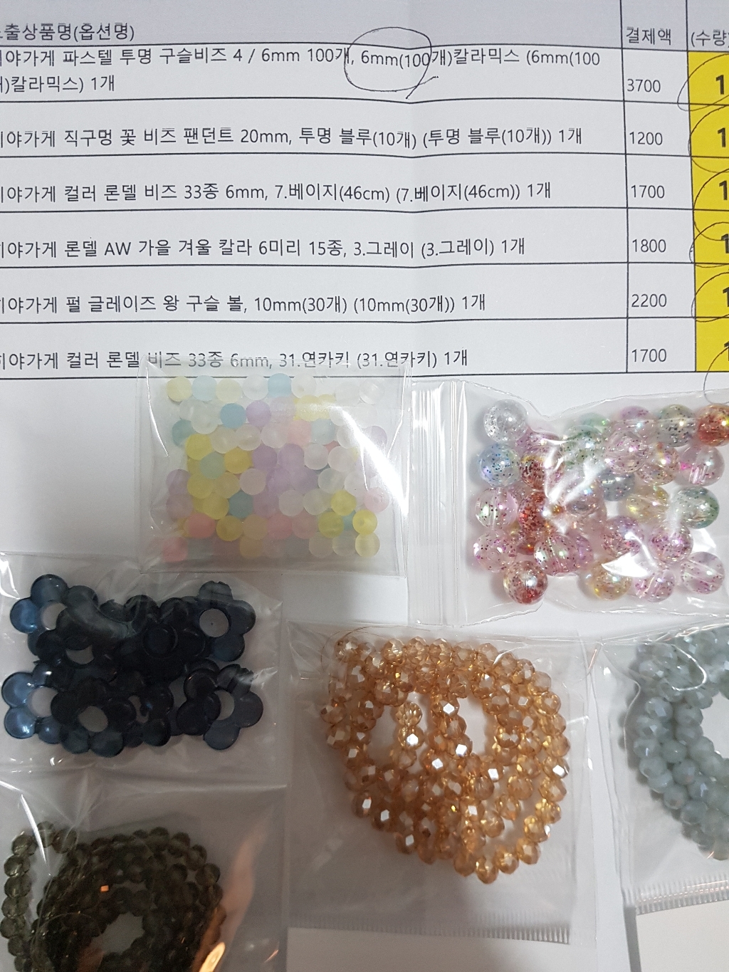히야가게 컬러 론델 비즈 33종