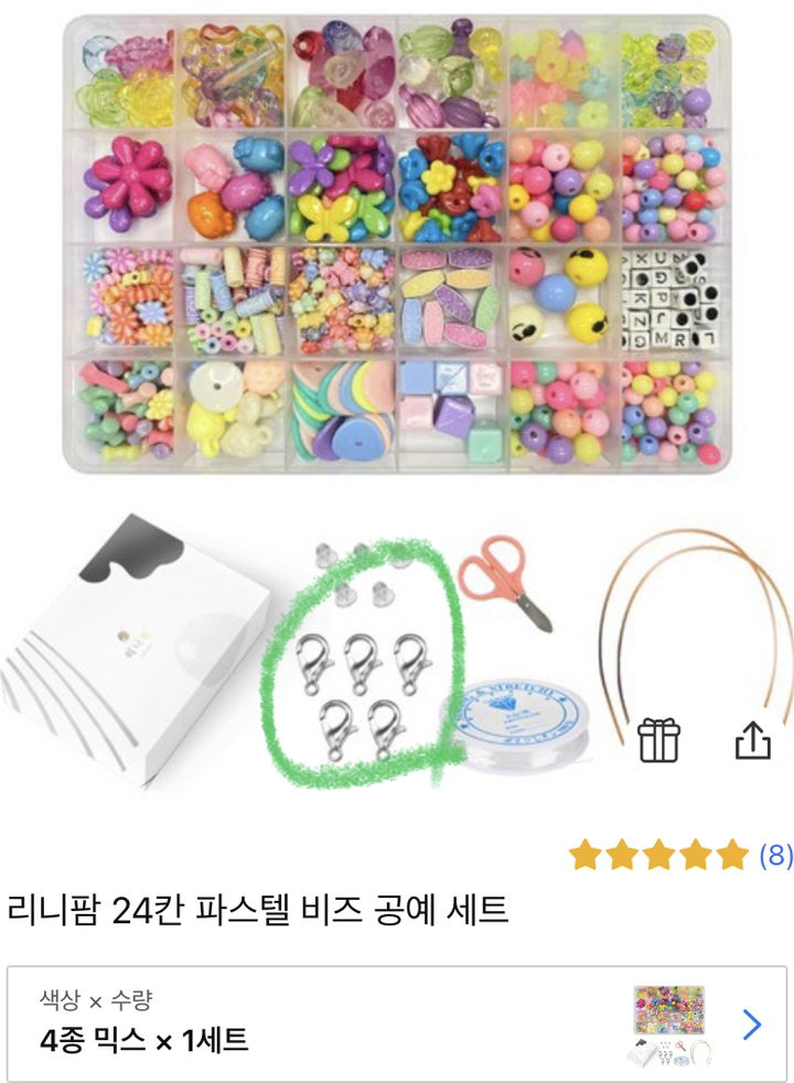 리니팜 24칸 파스텔 비즈 공예
