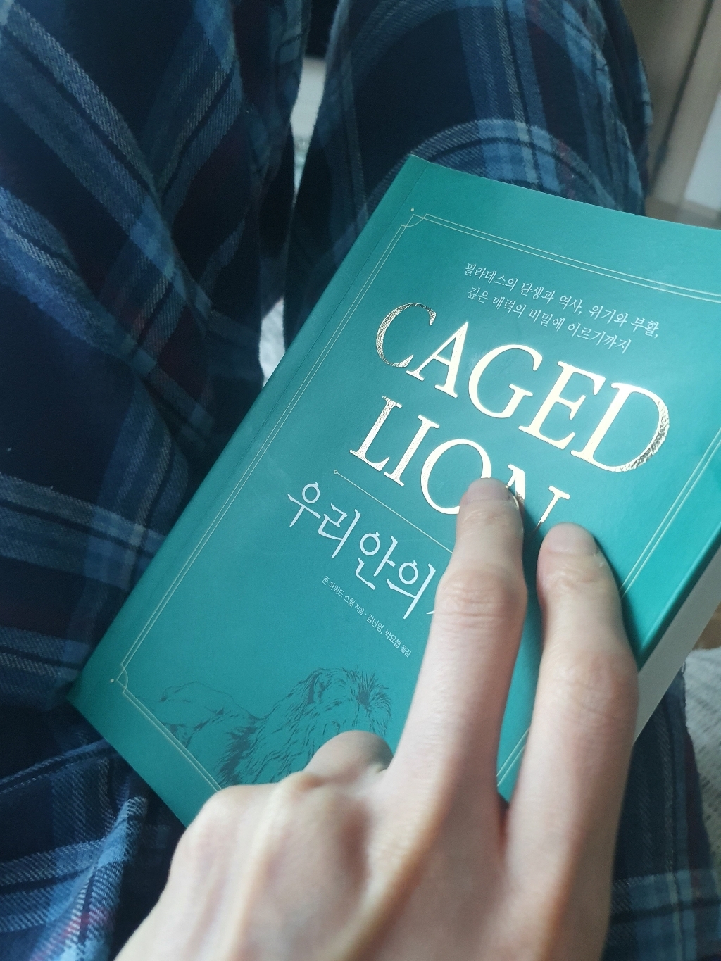 우리 안의 사자: Caed ion:필라테스의 탄생과 역사 위기와 부활 깊은 매력의 비밀에 이르기까지
