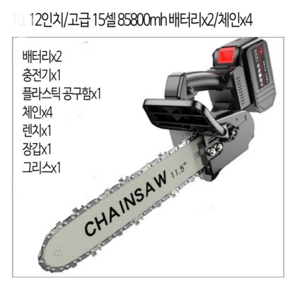 소형 전기 톱 충전식 미니 체인톱 무선 날 휴대용 한손 절단기 전동 쇠톱 리뷰후기