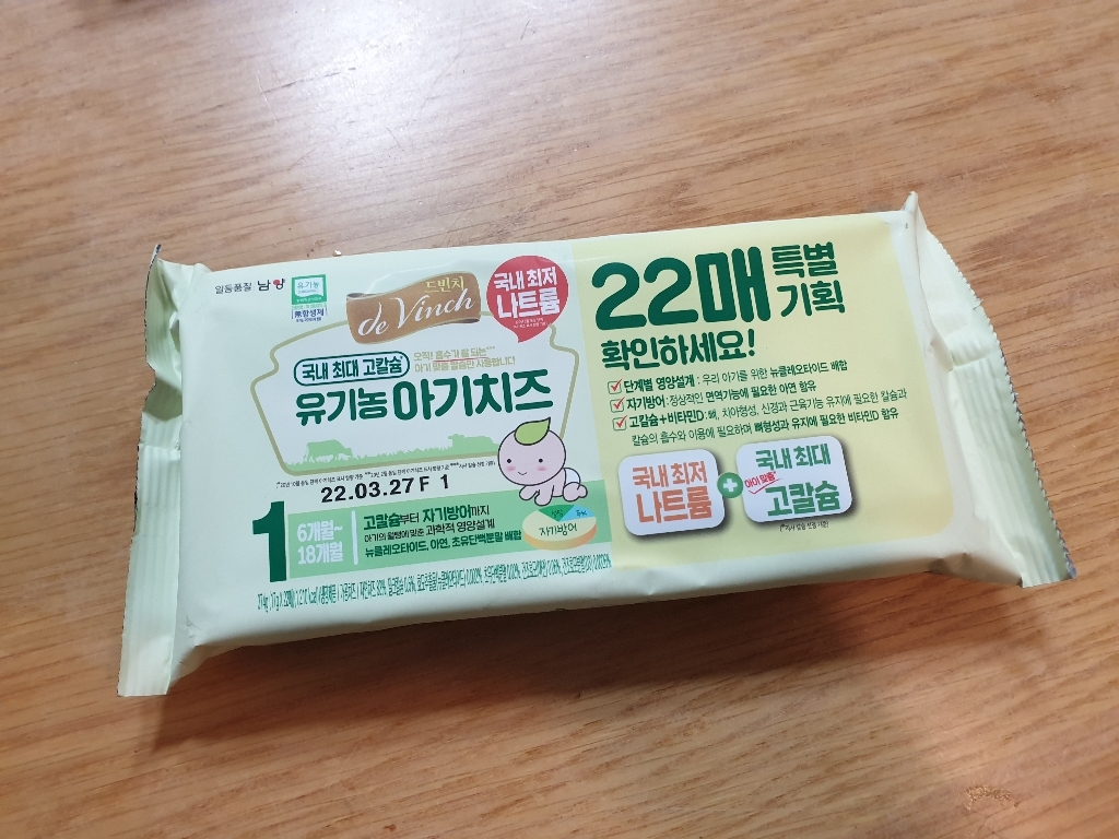 드빈치 자연방목 유기농 아기치즈 1단계 22매