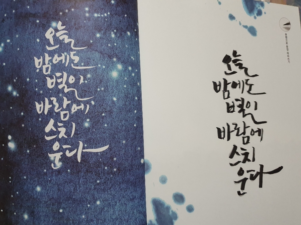 화신문구 캘리그라피 펜세트 예쁜글씨체 손글씨체 연습하기 취미 생활 워크북 편선지 입문자용
