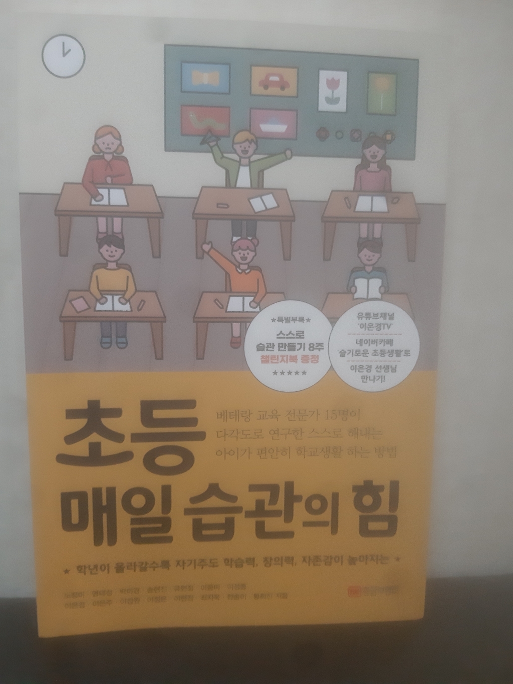초등 매일 습관의 힘:학년이 올라갈수록 자기주도 학습력 창의력 자존감이 높아지는