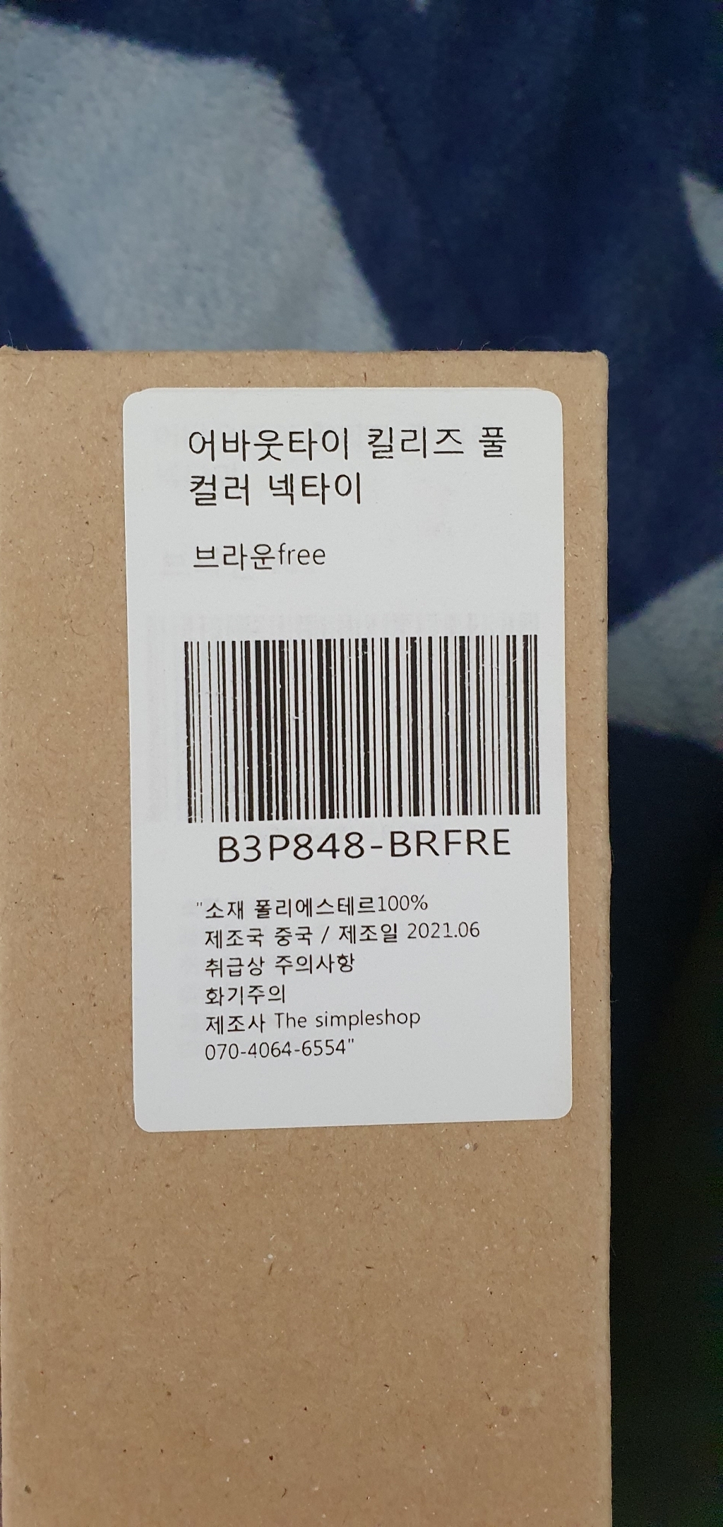 어바웃타이 킬리즈 풀 컬러 넥타이