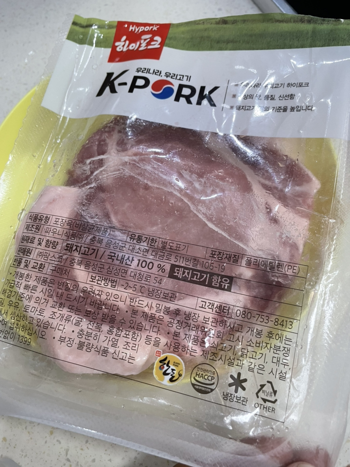 하이포크 고소한 등심 리뷰후기