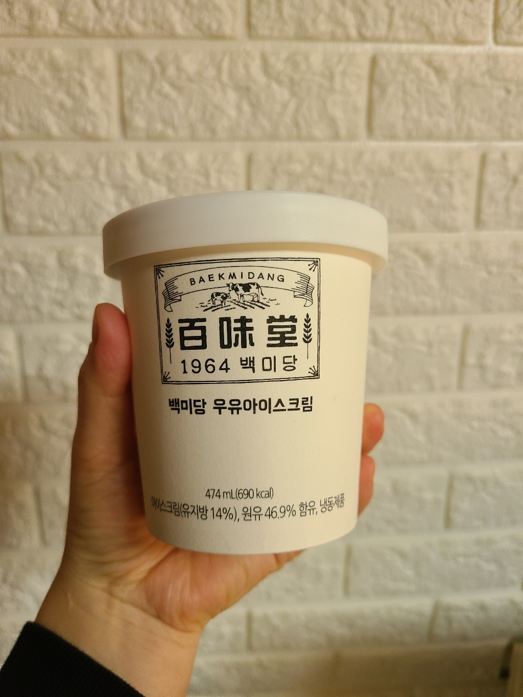 백미당 우유 파인트 아이스크림 리뷰후기
