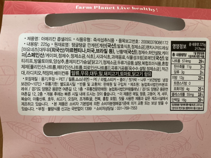 팜플래닛 아메리칸 콥샐러드