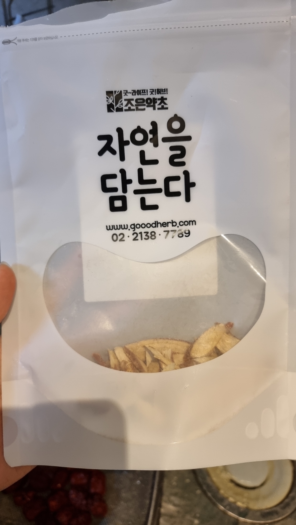 조은약초 감초