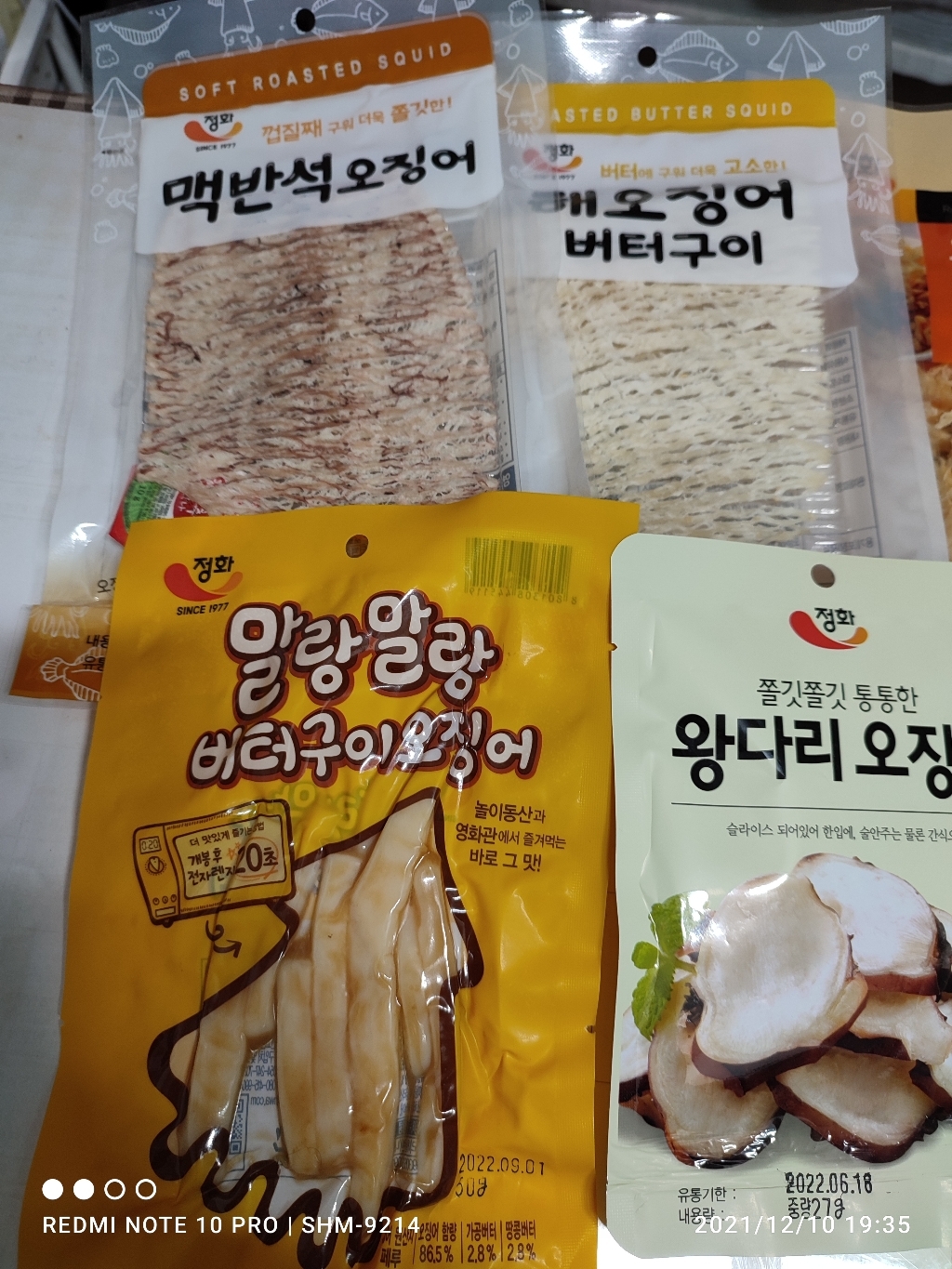 [더먹다]정화식품 건어물 왕다리오징어1/허니버터오징어1/말랑말랑버터구이1/맥반석오징어1/해오징어1/오징어는땅콩을좋아해1/전기구이1