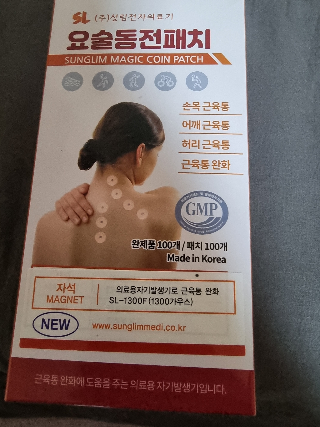 성림전자의료기 자석 요술 동전패치 리필패치