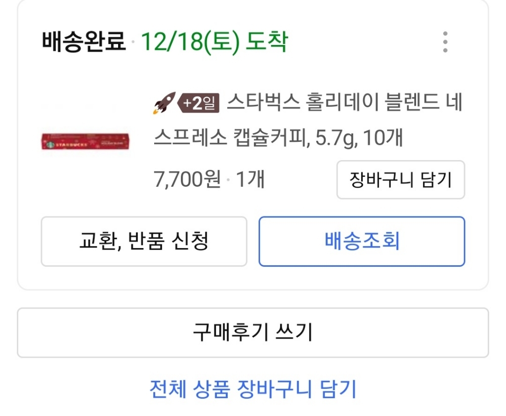 스타벅스 홀리데이 블렌드 네스프레소 캡슐커피