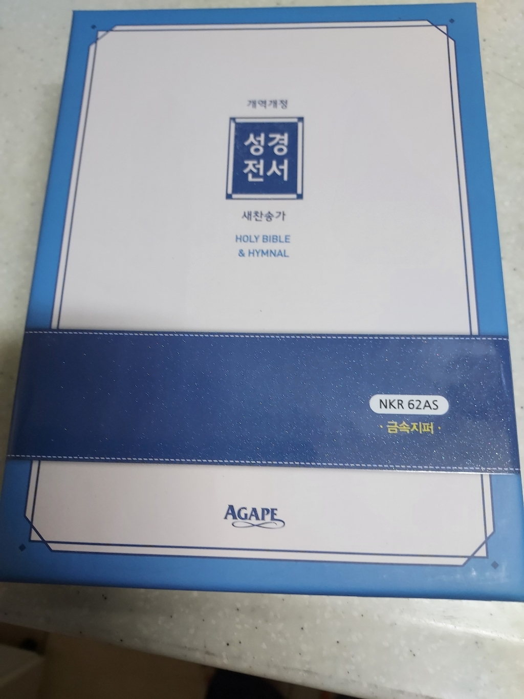 153성경몰 미니 성경책 개역개정 새찬송가 성경 전서