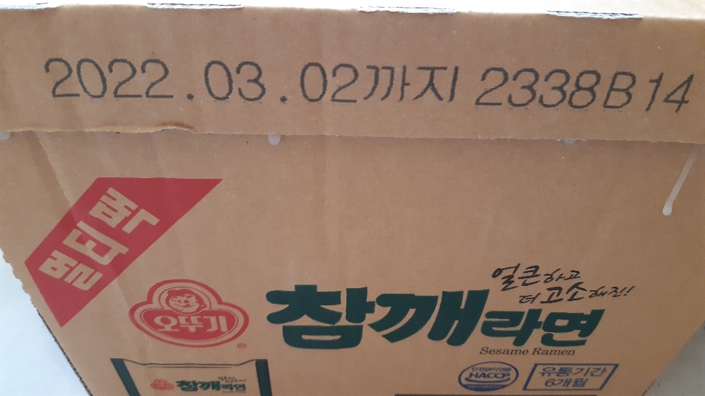오뚜기 참깨라면