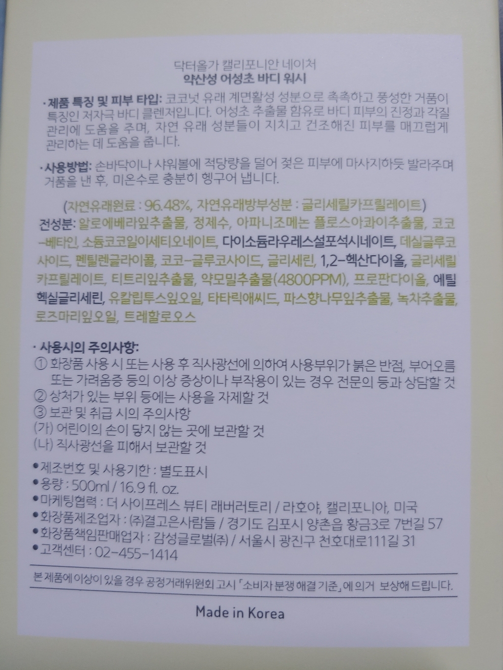 닥터올가 약산성 어성초 바디워시
