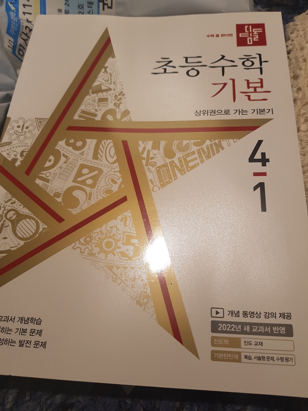 초등수학 기본편 4-1