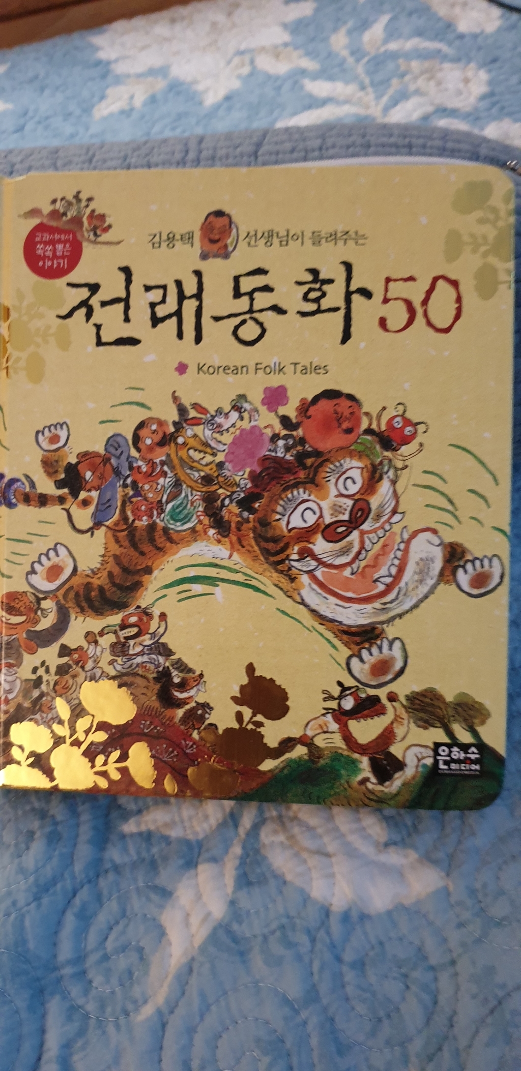 김용택 선생님이 들려주는 전래동화 50