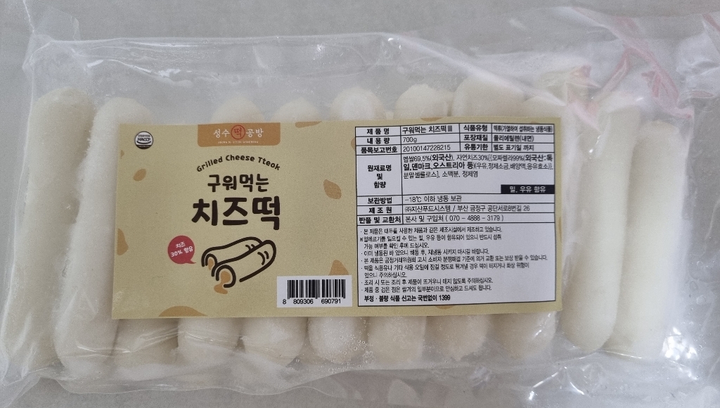 성수떡공방 구워먹는 슈퍼 치즈떡