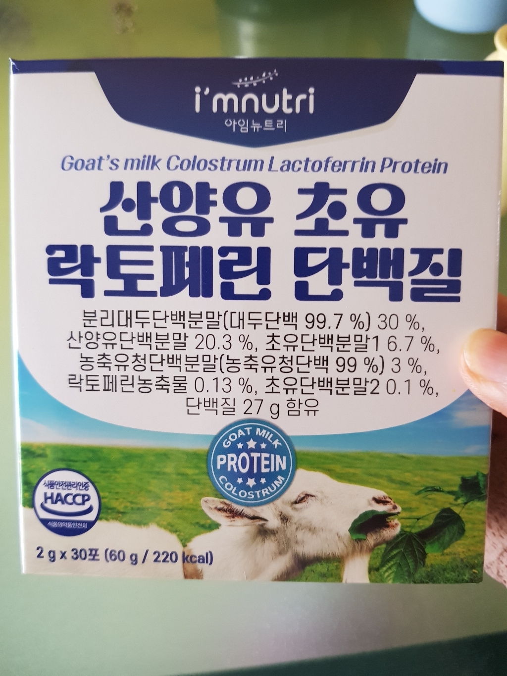 아임뉴트리 산양유 초유 락토페린 단백질