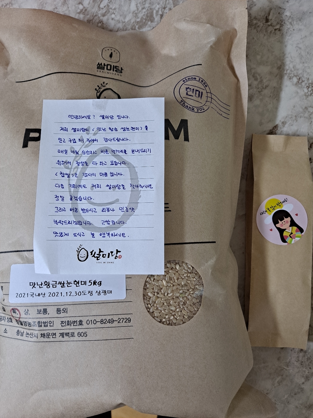 [2022년산]쌀미당 맛난황금쌀눈현미삼광단일미 당일도정 소포장 깨끗하고 부드러워 드시기 좋아요