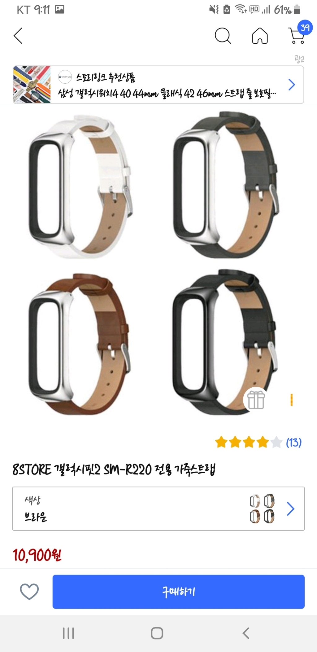 8STORE 갤럭시핏2 S-R220 전용 가죽스트랩