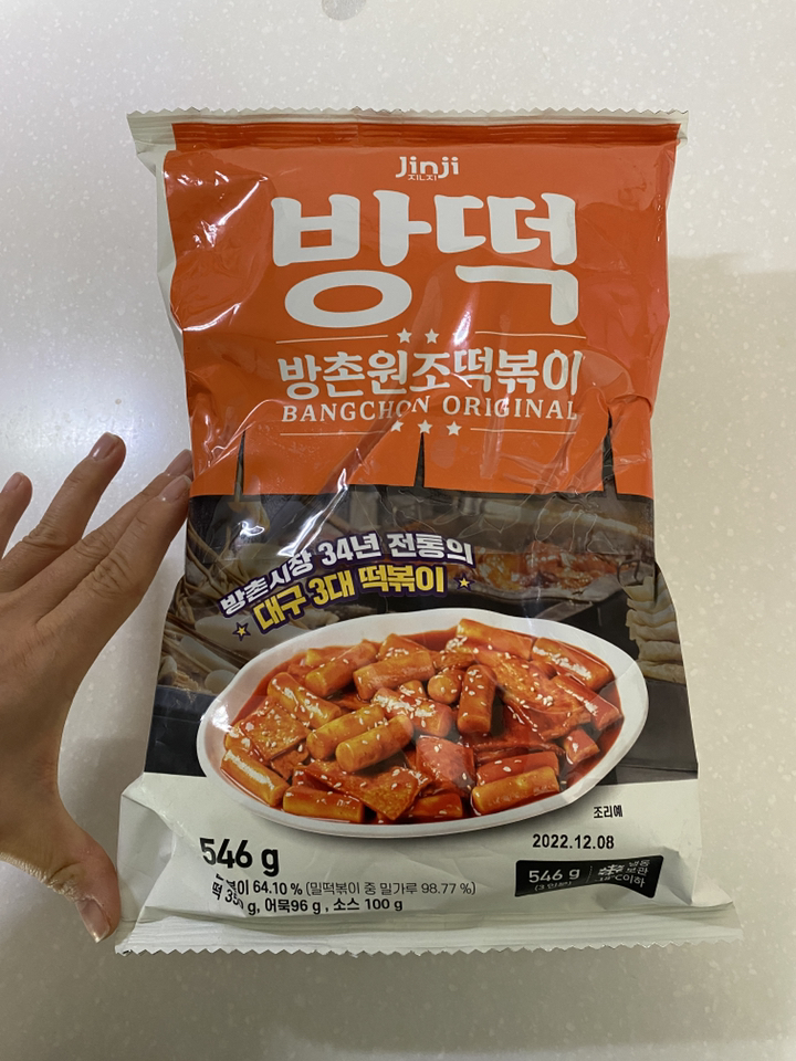 진지 방떡방촌 원조떡볶이