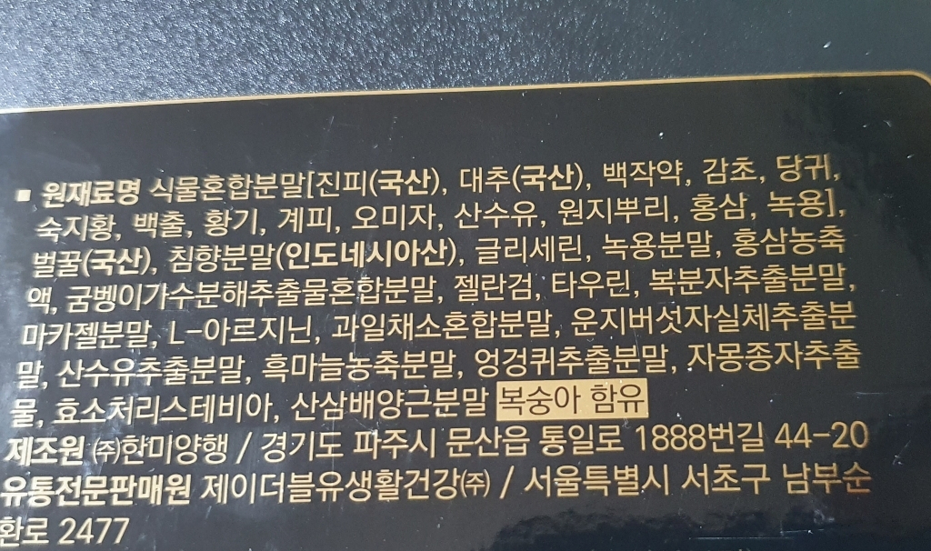 JW중외제약 일품 황제 침향환 침향60환 쇼핑백포함 녹용 홍삼 산삼 침향 명절 부모님 효도 선물 선물세트