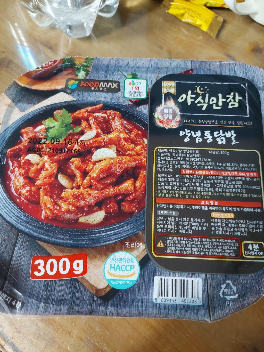 야식만참 양념통닭발