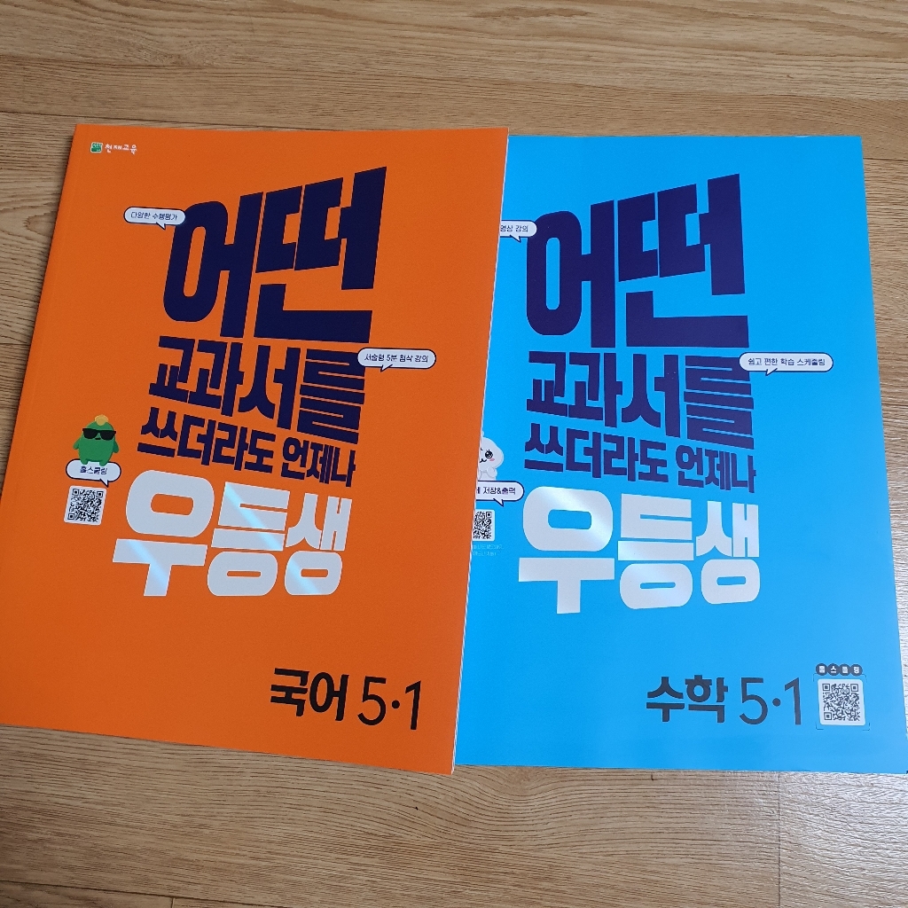 우등생 해법 국어  수학 5-1 전2권